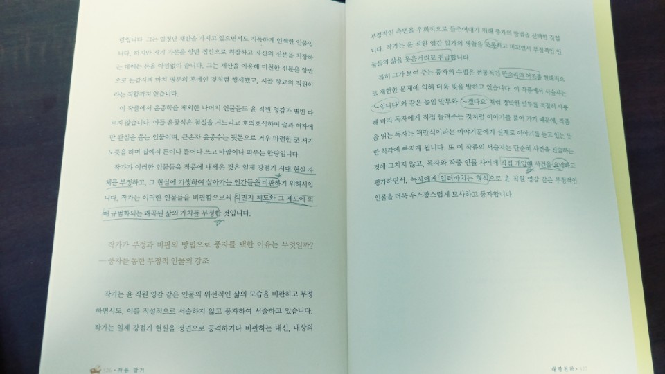태평천하 해설공부.jpg