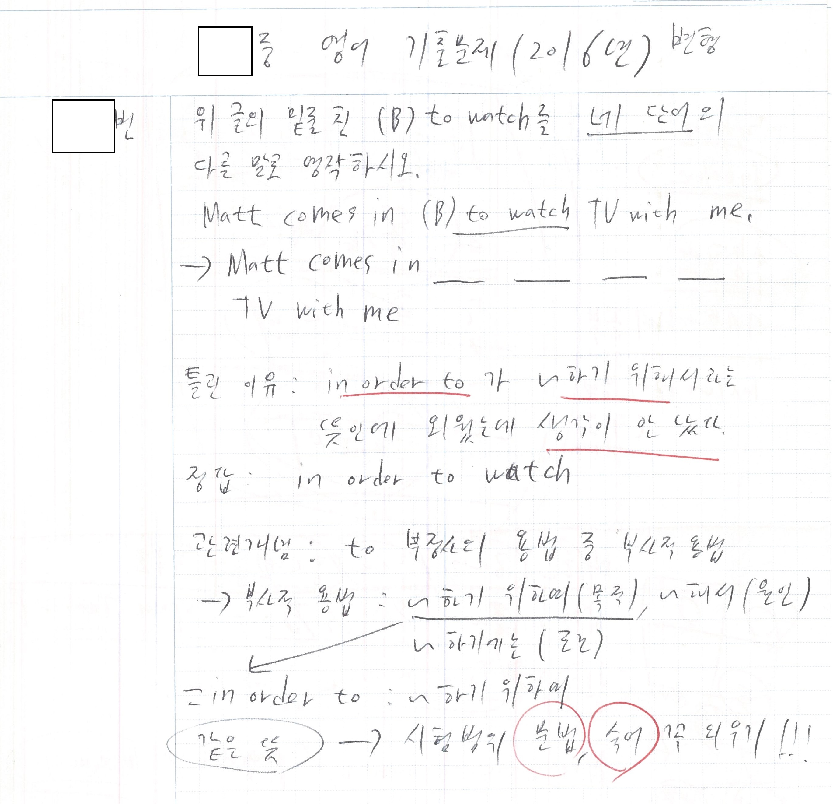 중간고사 마무리 사진 2(오답노트).jpg
