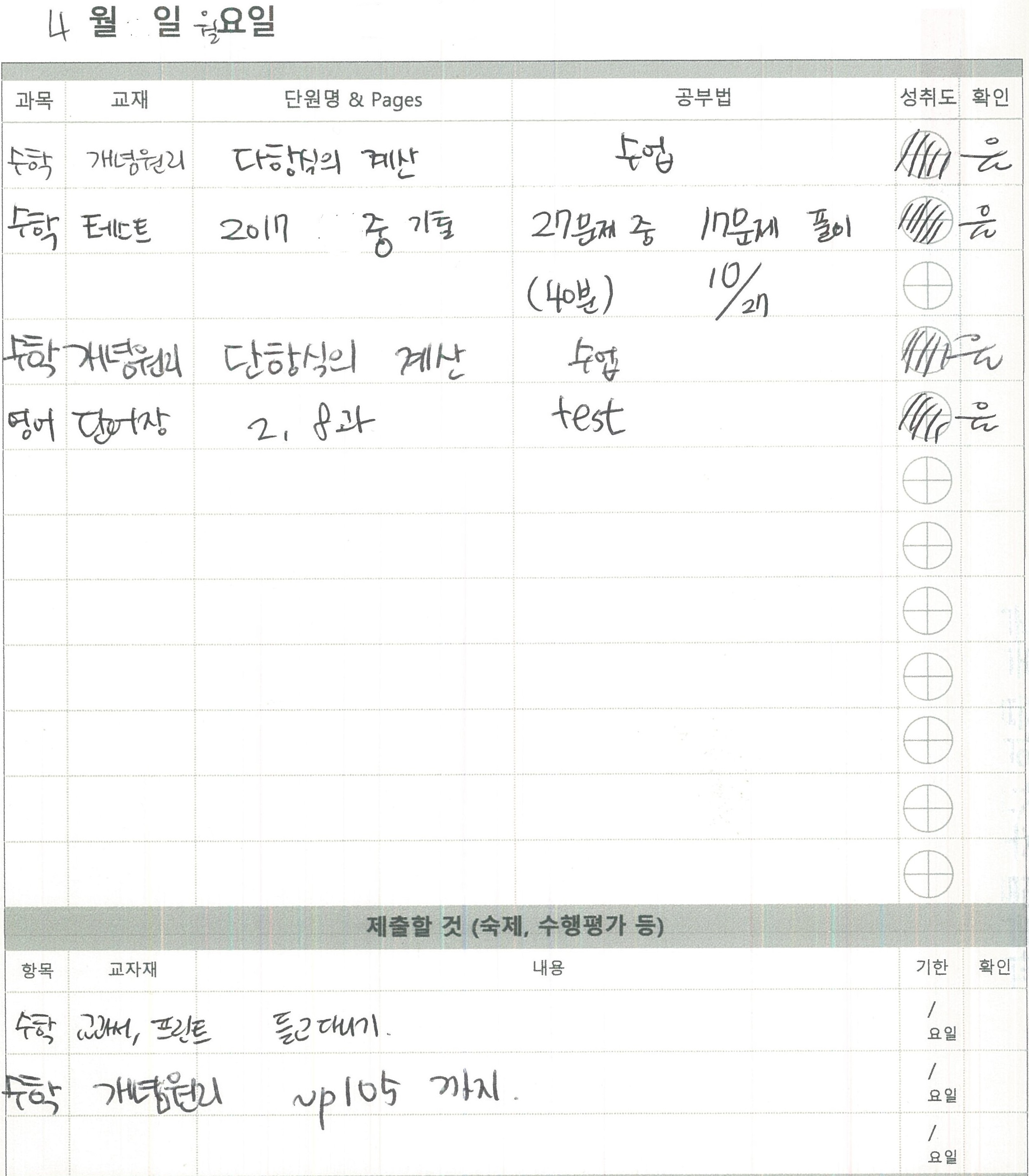 학습계획표 사진 3.jpg